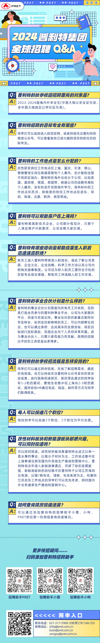 高頻問題大合集，校招干貨不容錯過！