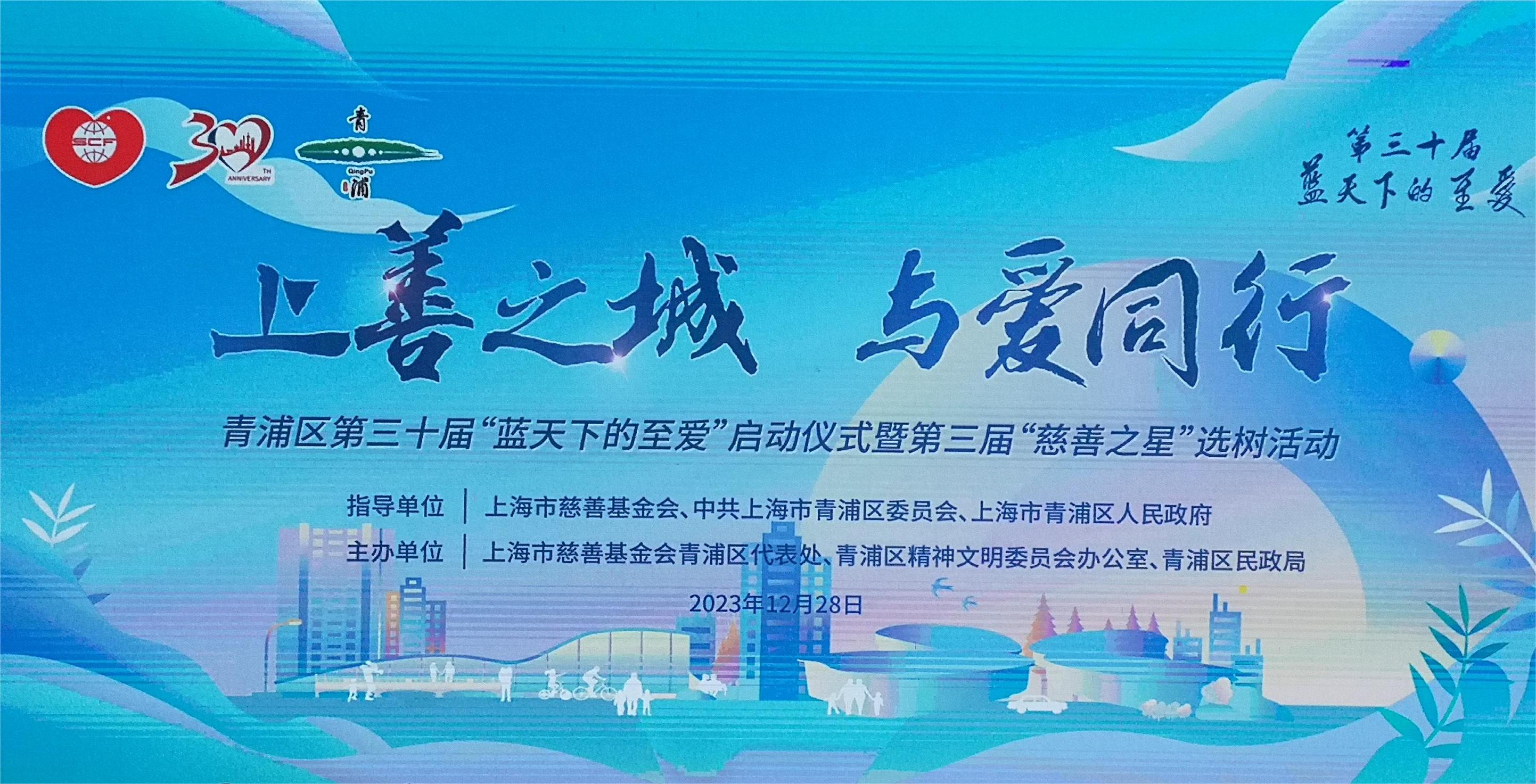 普利特榮獲上海市青浦區“慈善之星”稱號